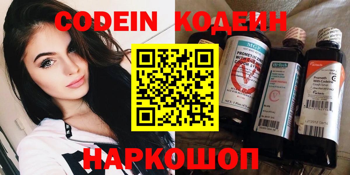 Кодеиновый сироп Lean Purple Drank Белебей