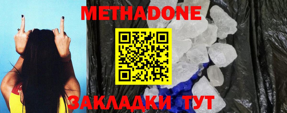 Метадон белоснежный Белебей